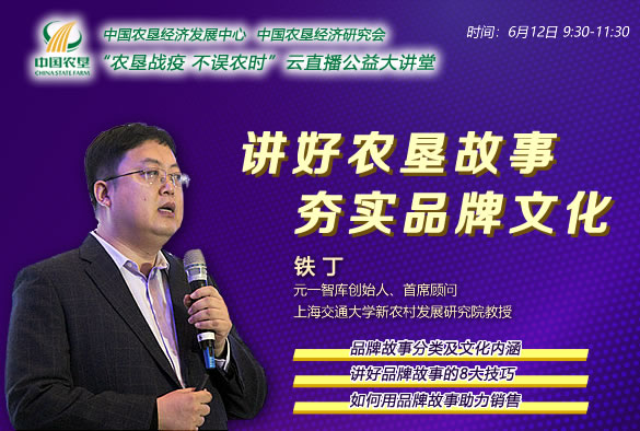 農(nóng)墾公益大講堂：講好農(nóng)墾故事，夯實品牌文化
