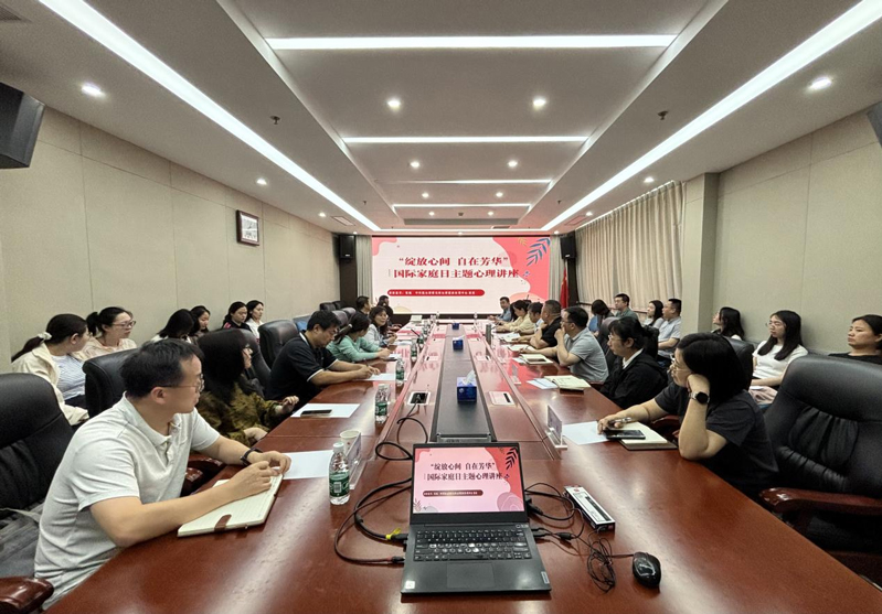 綻放心間自在芳華——農(nóng)墾中心、農(nóng)墾局聯(lián)合舉辦國際家庭日主題心理講座活動(dòng)