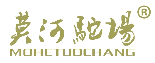 青海柴達木農(nóng)墾莫河駱駝場有限公司